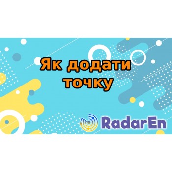 RadarEn. Як додати точку